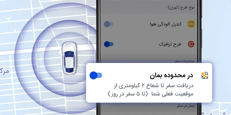 قابلیت «ماندن در محدوده» در اپلیکیشن راننده اسنپ