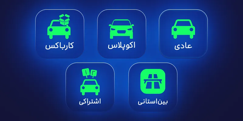 آشنایی با انواع سفرهای اسنپ در اپلیکیشن کاربر راننده