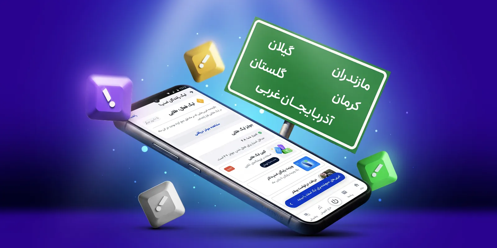 لیگ رانندگان اسنپ در ۵ استان جدید فعال شد