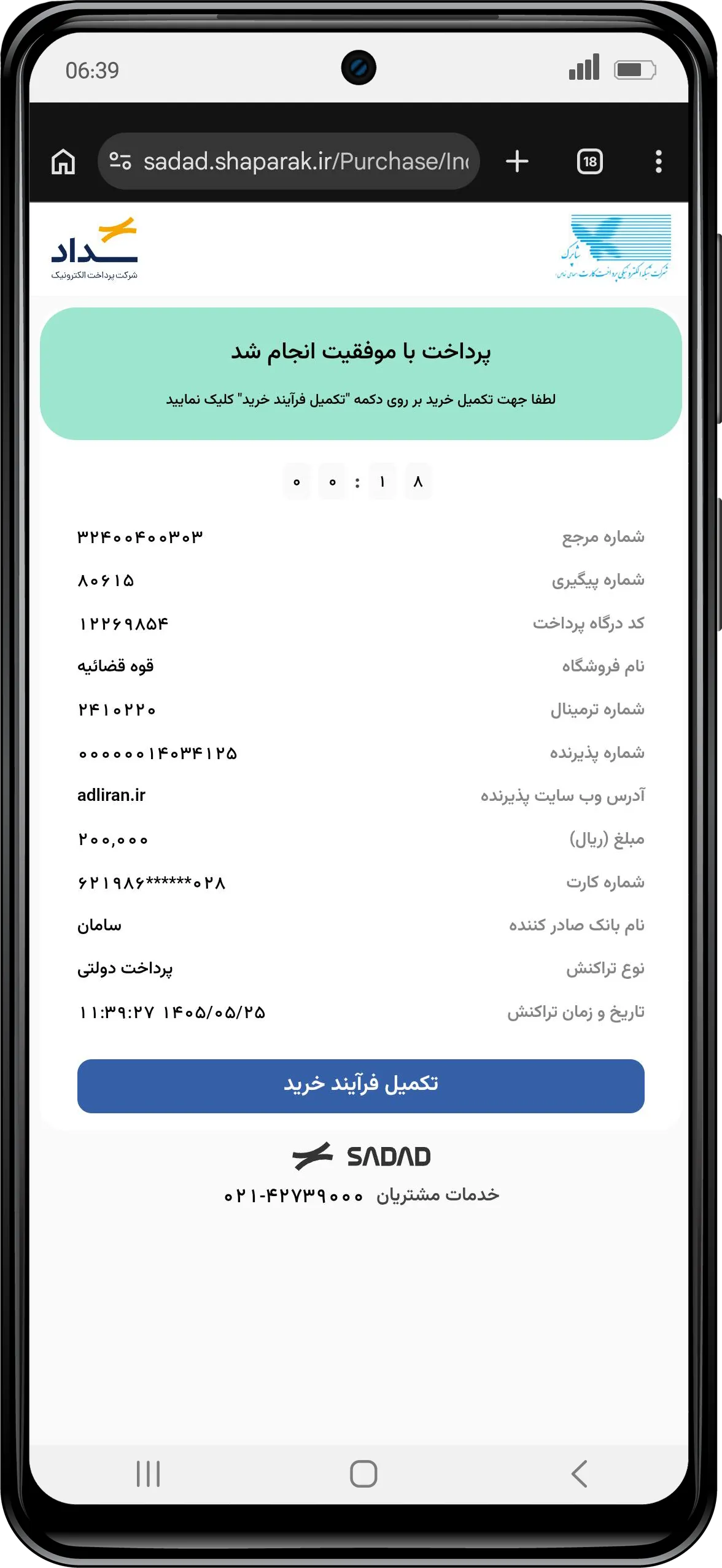 SoePishineh-Mockup-07.webp